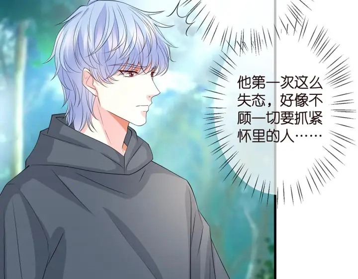 漫画《名门挚爱》第291 反常的北冥夜第53张图
