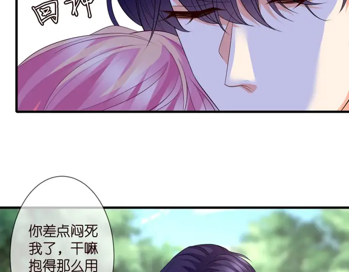 漫画《名门挚爱》第291 反常的北冥夜第55张图