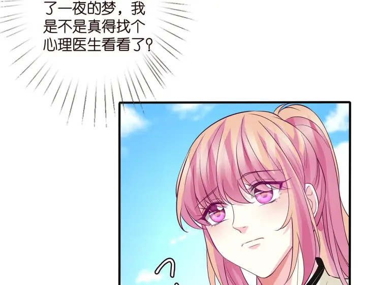 漫画《名门挚爱》第291 反常的北冥夜第73张图