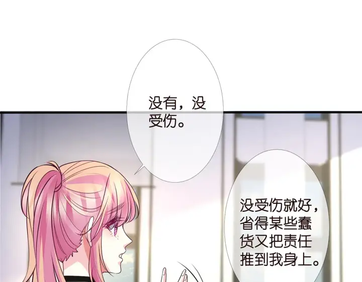 漫画《名门挚爱》第291 反常的北冥夜第79张图