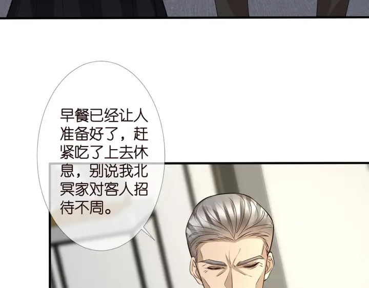 漫画《名门挚爱》第291 反常的北冥夜第81张图