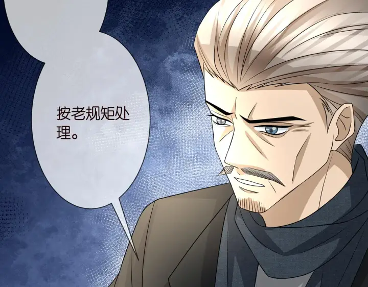 漫画《名门挚爱》第291 反常的北冥夜第90张图