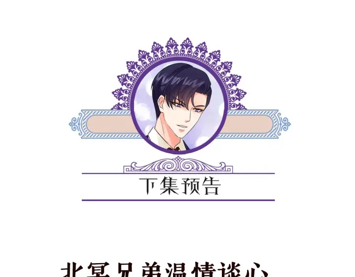 漫画《名门挚爱》第291 反常的北冥夜第97张图