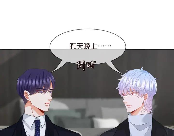 漫画《名门挚爱》第292 谈心第14张图