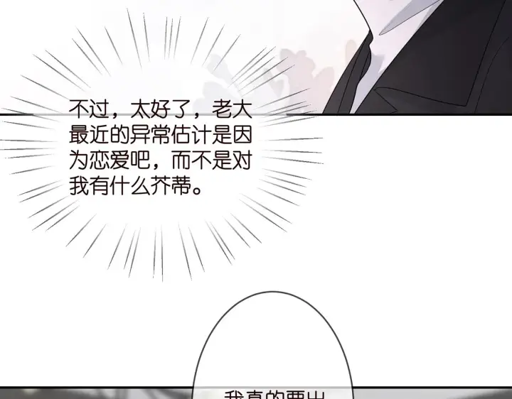 漫画《名门挚爱》第292 谈心第34张图