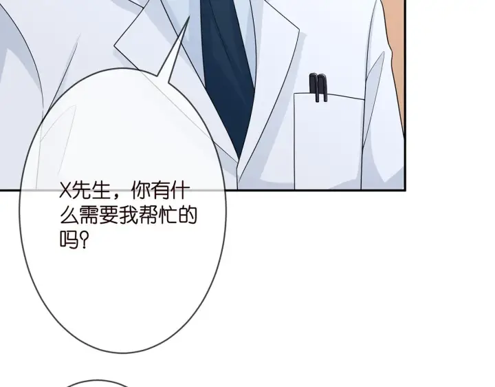 漫画《名门挚爱》第293 心病第11张图