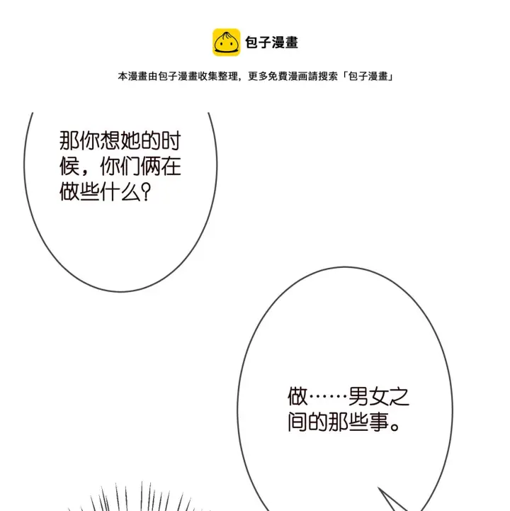 漫画《名门挚爱》第293 心病第21张图