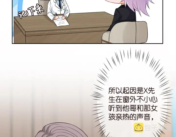 漫画《名门挚爱》第293 心病第29张图