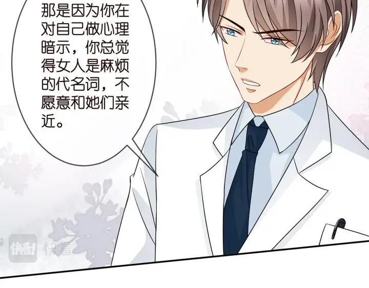漫画《名门挚爱》第293 心病第44张图