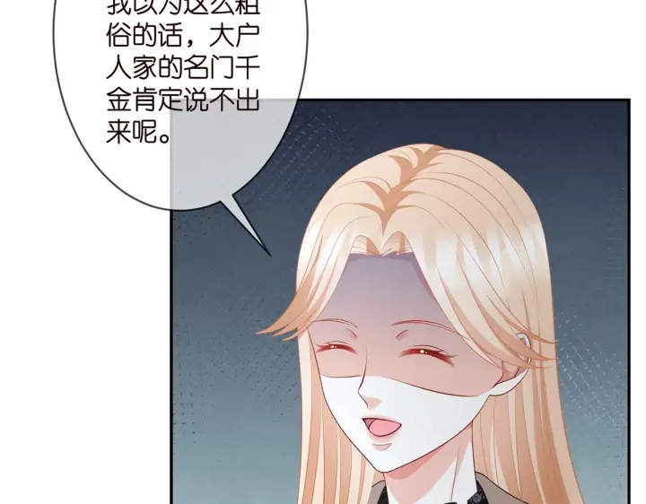 漫画《名门挚爱》第293 心病第66张图