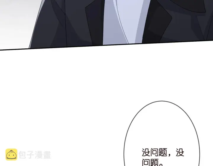 漫画《名门挚爱》第293 心病第9张图