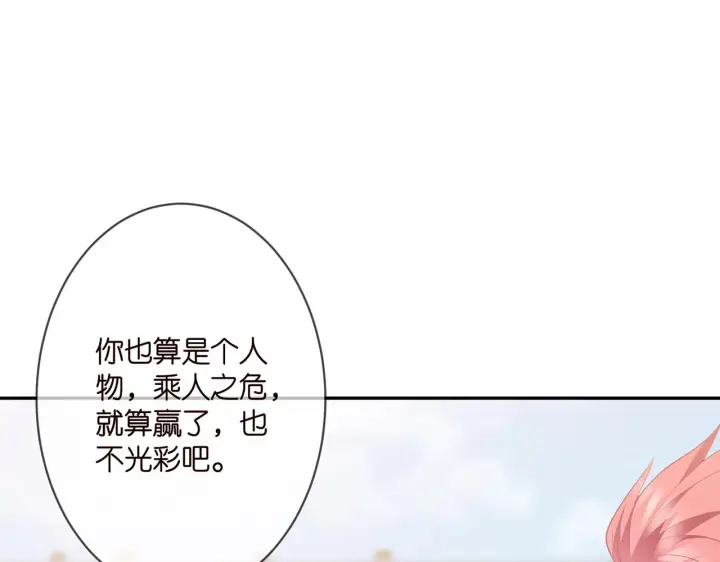 漫画《名门挚爱》第295话 劝架第19张图