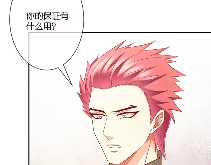 漫画《名门挚爱》第295话 劝架第31张图