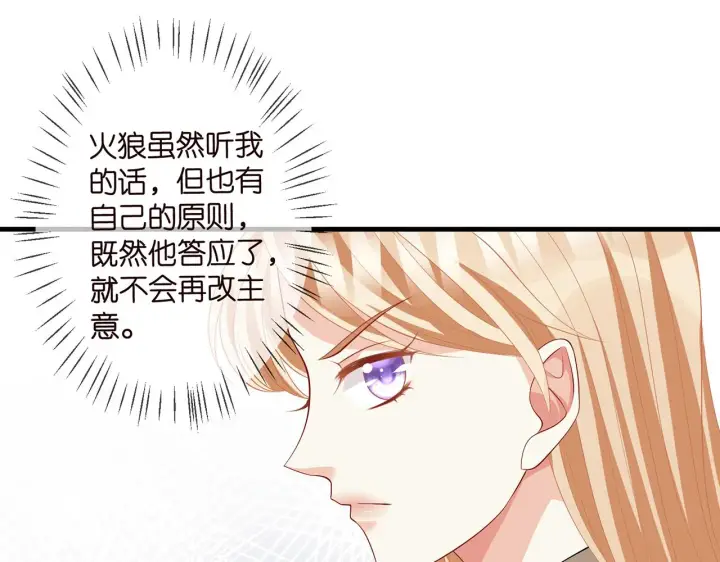 漫画《名门挚爱》第295话 劝架第49张图