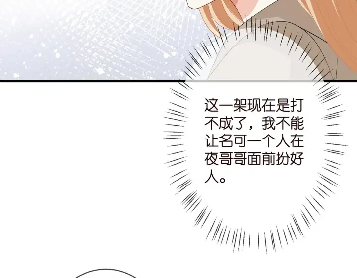 漫画《名门挚爱》第295话 劝架第50张图