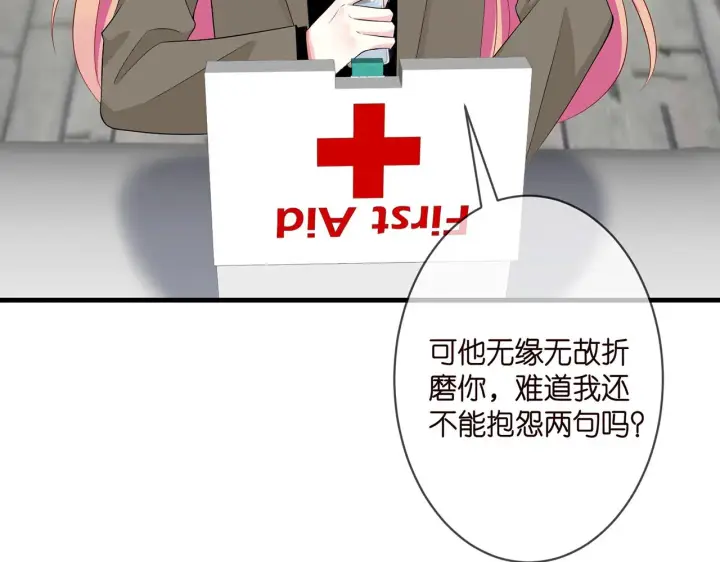 漫画《名门挚爱》第295话 劝架第69张图