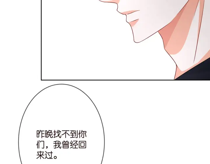 漫画《名门挚爱》第295话 劝架第81张图