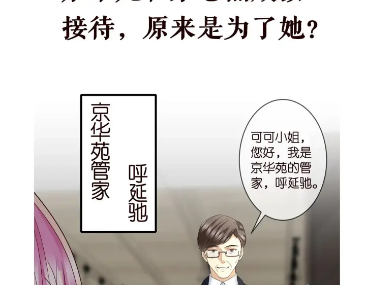 漫画《名门挚爱》第295话 劝架第89张图