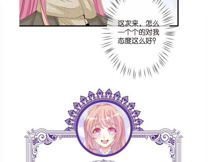 漫画《名门挚爱》第295话 劝架第94张图