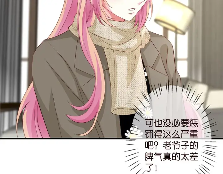 漫画《名门挚爱》第296 倒霉蛋名可第11张图