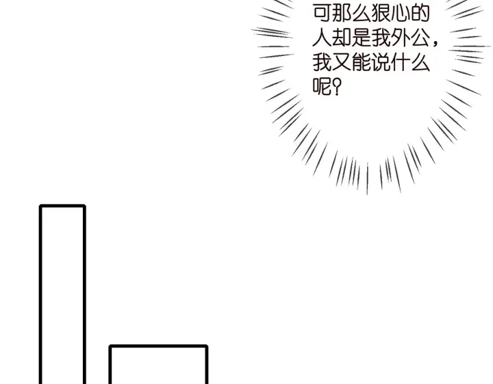 漫画《名门挚爱》第296 倒霉蛋名可第14张图