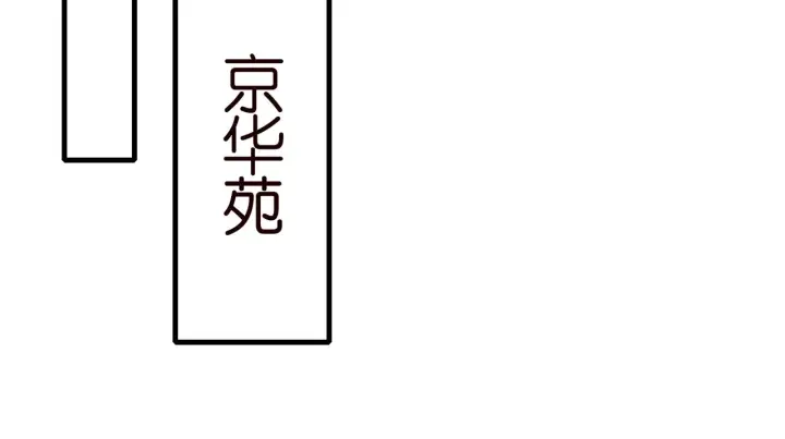 漫画《名门挚爱》第296 倒霉蛋名可第15张图