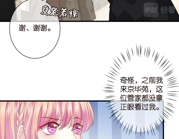 漫画《名门挚爱》第296 倒霉蛋名可第32张图