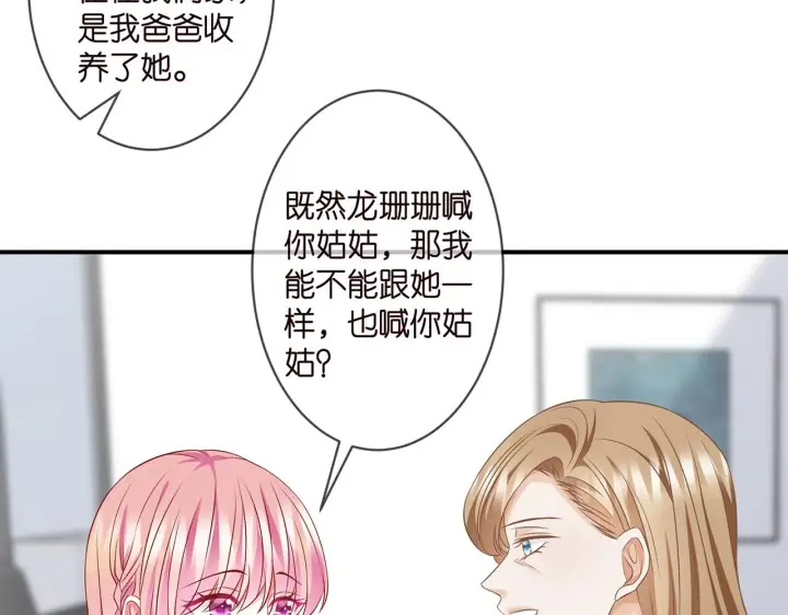 漫画《名门挚爱》第296 倒霉蛋名可第58张图
