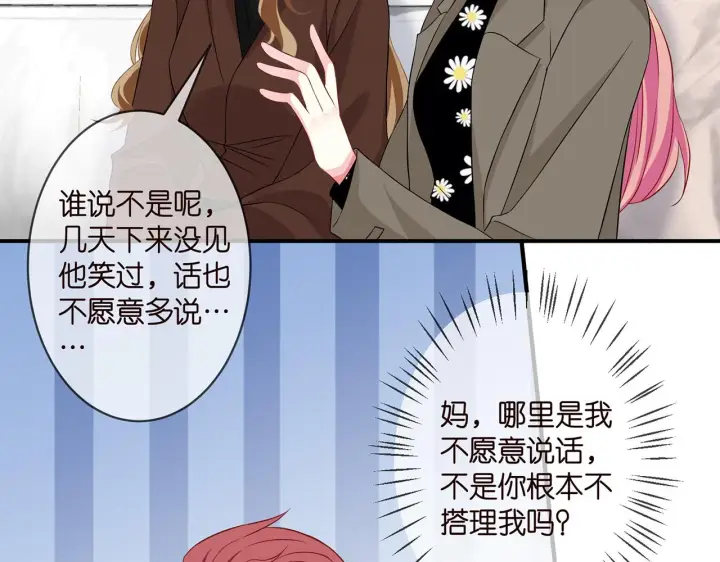 漫画《名门挚爱》第296 倒霉蛋名可第72张图