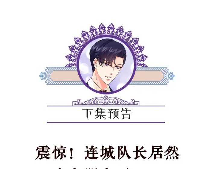 漫画《名门挚爱》第296 倒霉蛋名可第84张图