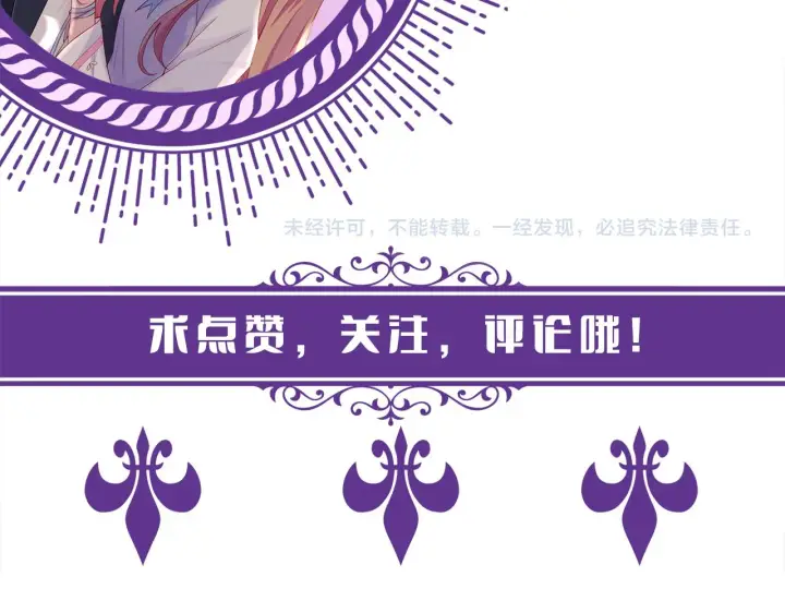 漫画《名门挚爱》第296 倒霉蛋名可第91张图