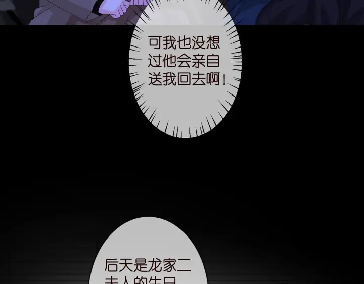 漫画《名门挚爱》第297 连城恋爱了第23张图