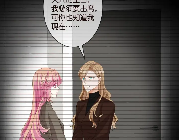 漫画《名门挚爱》第297 连城恋爱了第24张图