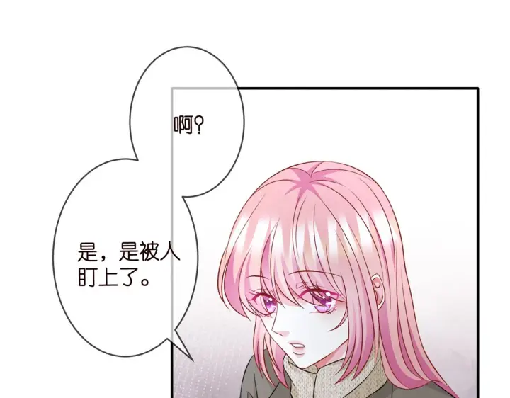 漫画《名门挚爱》第297 连城恋爱了第30张图