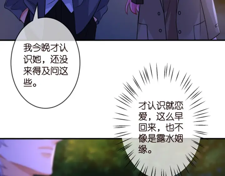 漫画《名门挚爱》第297 连城恋爱了第67张图