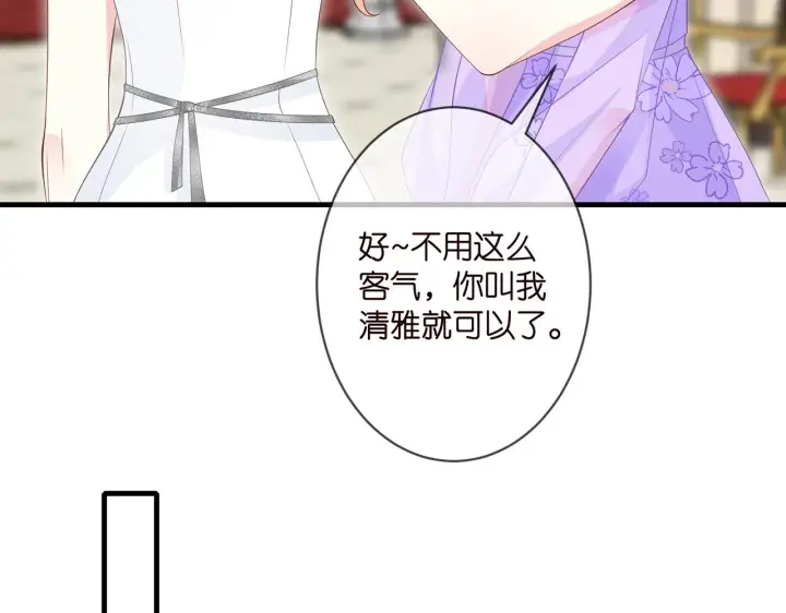 漫画《名门挚爱》第299 离我哥远点第20张图