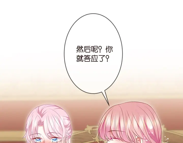 漫画《名门挚爱》第299 离我哥远点第42张图