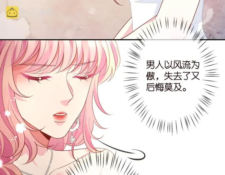 漫画《名门挚爱》第299 离我哥远点第64张图