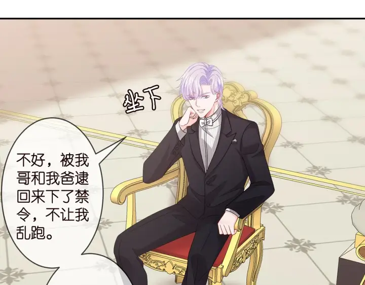 漫画《名门挚爱》第299 离我哥远点第70张图