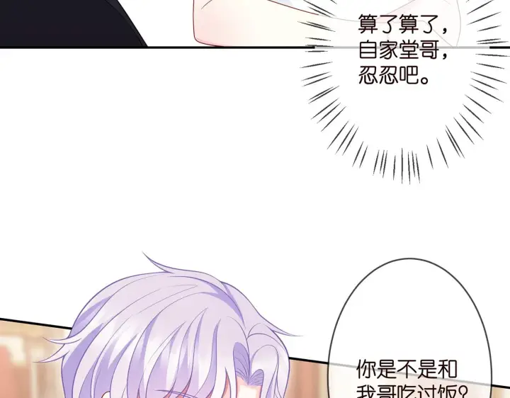 漫画《名门挚爱》第299 离我哥远点第77张图