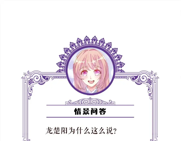 漫画《名门挚爱》第299 离我哥远点第82张图