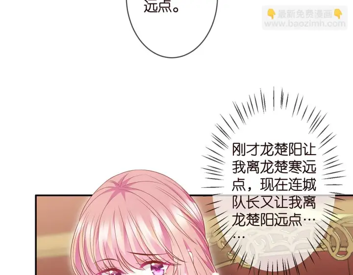 漫画《名门挚爱》第300 认亲第27张图