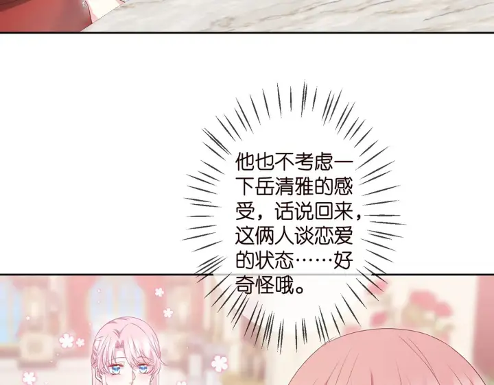 漫画《名门挚爱》第300 认亲第32张图