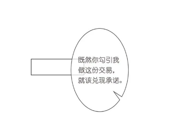 漫画《名门挚爱》第4话 你休想逃脱！第13张图