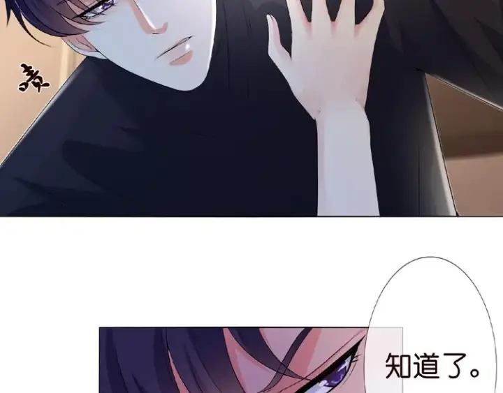 漫画《名门挚爱》第4话 你休想逃脱！第24张图