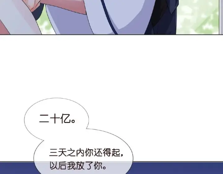 漫画《名门挚爱》第4话 你休想逃脱！第6张图
