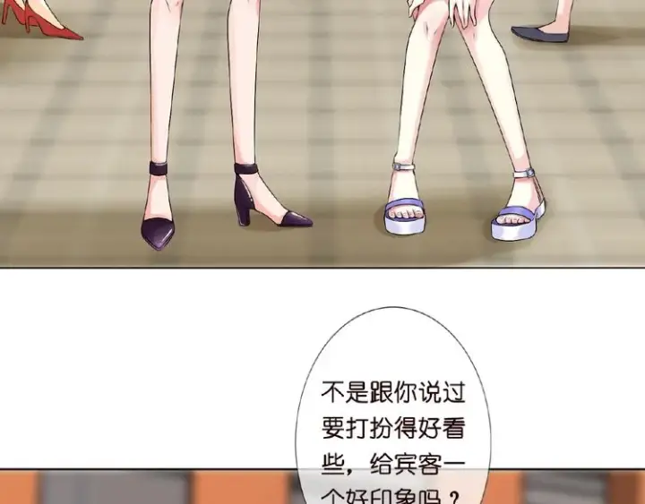 漫画《名门挚爱》第4话 你休想逃脱！第88张图