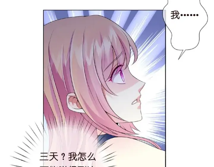 漫画《名门挚爱》第4话 你休想逃脱！第9张图