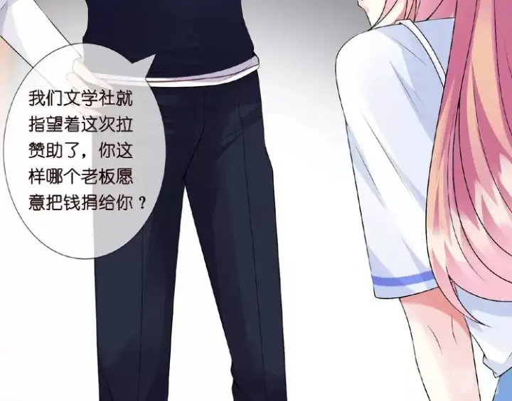 漫画《名门挚爱》第4话 你休想逃脱！第90张图