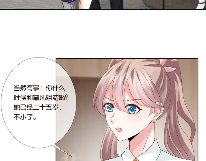 《名门挚爱》第31话 做我的女人要付出代价图69